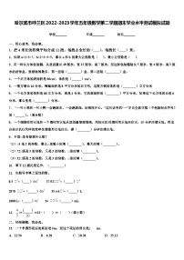 哈尔滨市呼兰区2022-2023学年五年级数学第二学期期末学业水平测试模拟试题含解析