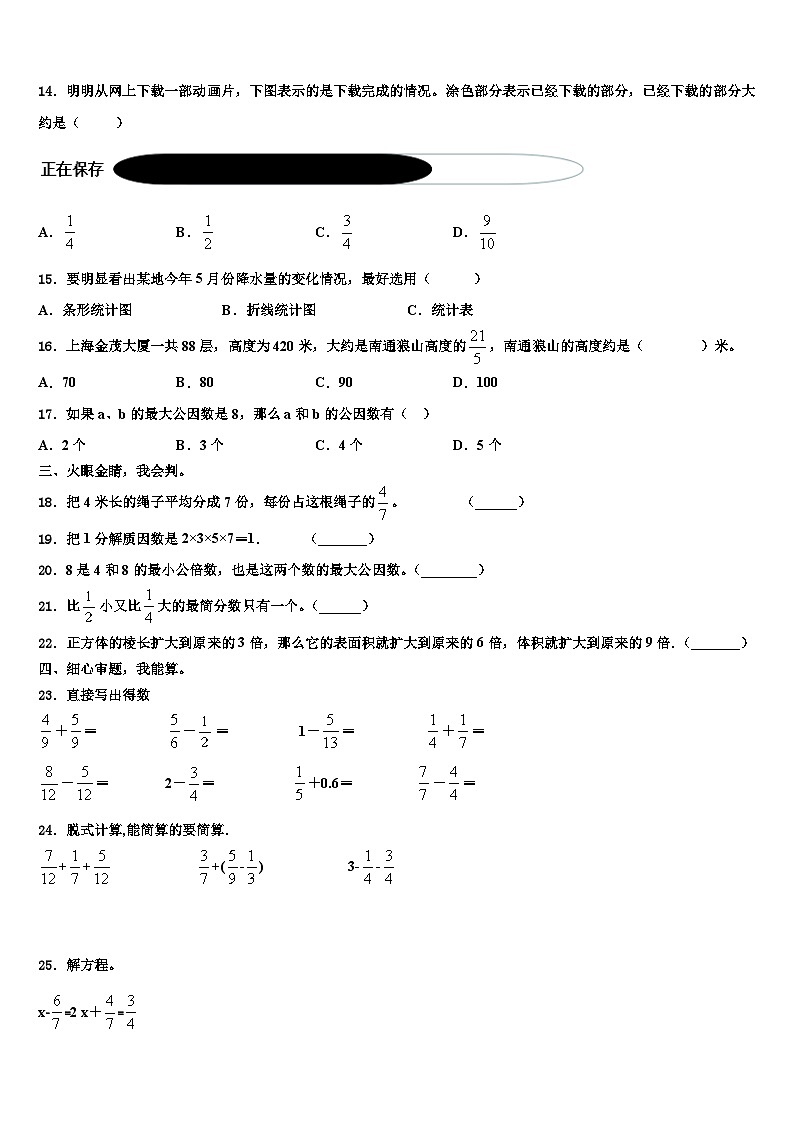 哈尔滨市呼兰区2022-2023学年五年级数学第二学期期末学业水平测试模拟试题含解析第2页