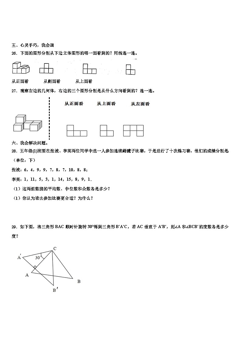哈尔滨市呼兰区2022-2023学年五年级数学第二学期期末学业水平测试模拟试题含解析第3页