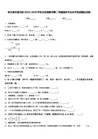 哈尔滨市香坊区2022-2023学年五年级数学第二学期期末学业水平测试模拟试题含解析