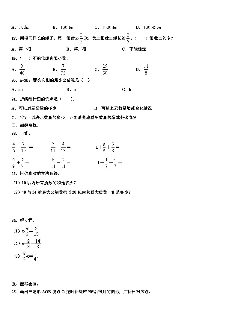 哈尔滨市香坊区2022-2023学年五年级数学第二学期期末学业水平测试模拟试题含解析第2页