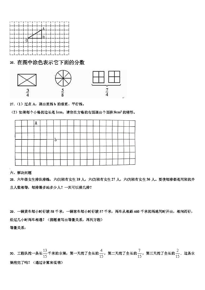 哈尔滨市香坊区2022-2023学年五年级数学第二学期期末学业水平测试模拟试题含解析第3页