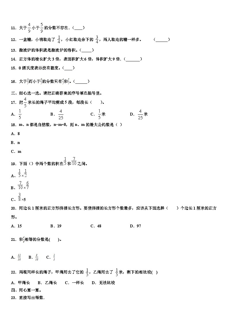 吉林省长春市九台区某校2023年五年级数学第二学期期末学业水平测试试题含解析02