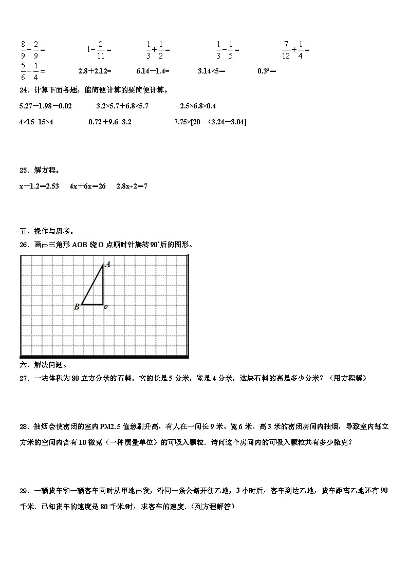 吉林省长春市九台区某校2023年五年级数学第二学期期末学业水平测试试题含解析03