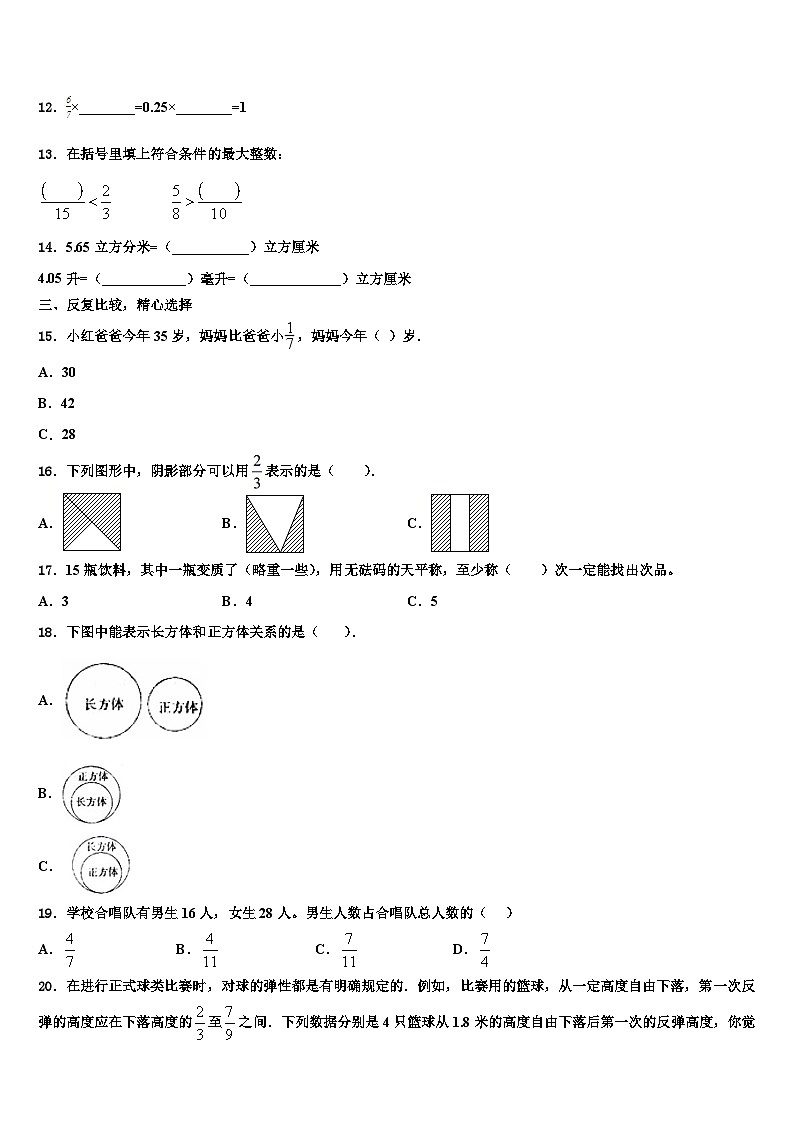 吴忠市盐池县2023年数学五下期末学业水平测试试题含解析第2页