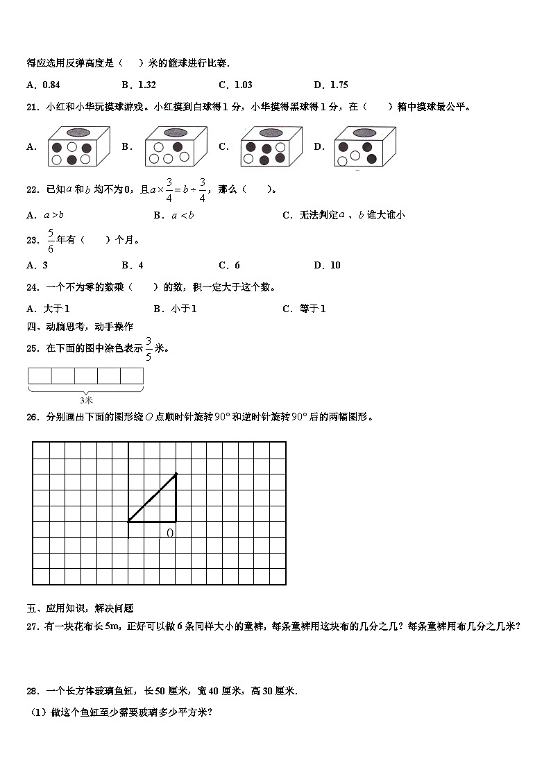 吴忠市盐池县2023年数学五下期末学业水平测试试题含解析第3页