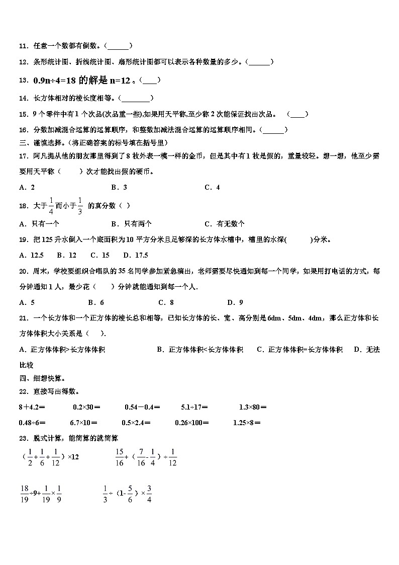 四川省乐山市夹江县2022-2023学年五年级数学第二学期期末学业水平测试试题含解析第2页