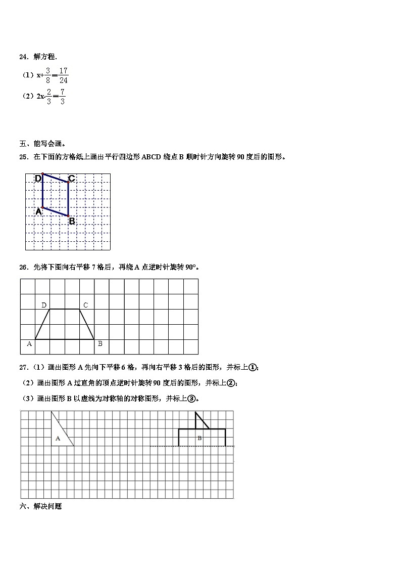 四川省乐山市夹江县2022-2023学年五年级数学第二学期期末学业水平测试试题含解析第3页