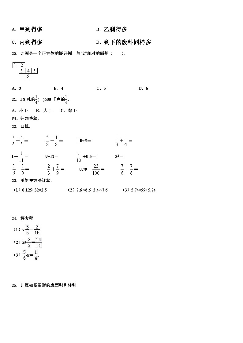 四川省自贡市沿滩区2023年五年级数学第二学期期末学业水平测试模拟试题含解析第3页