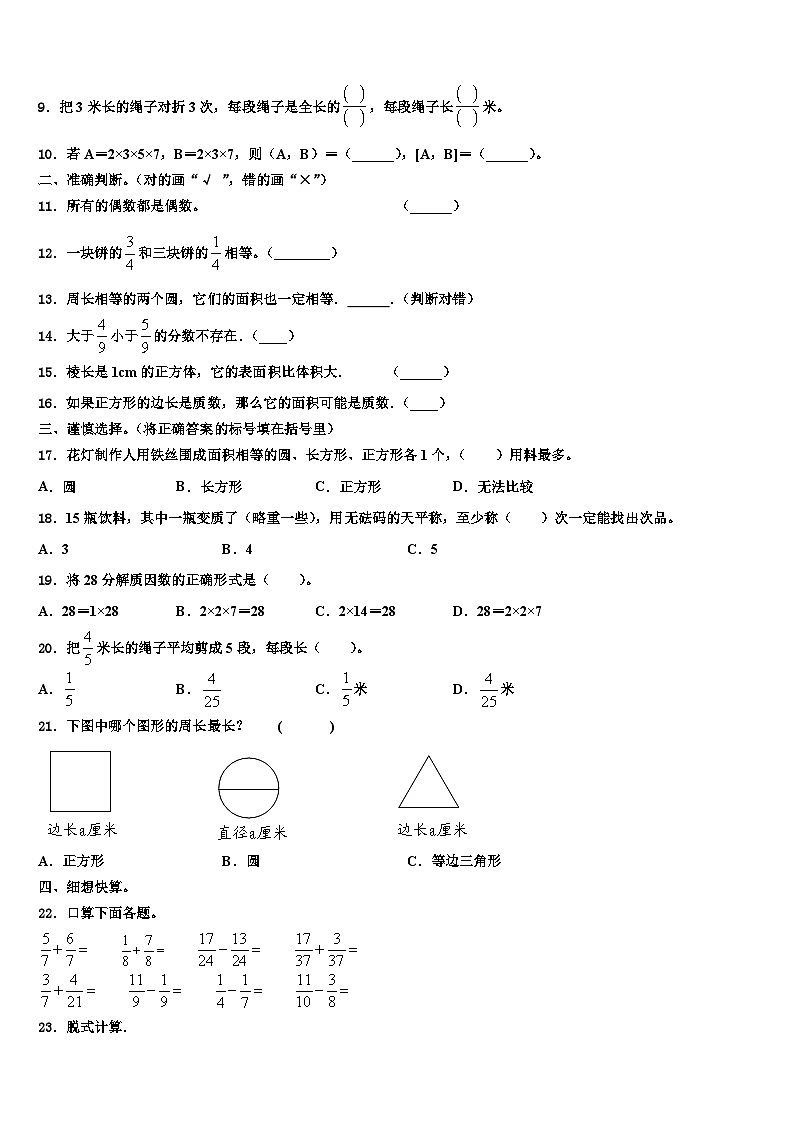 大理白族自治州漾濞彝族自治县2023年数学五下期末学业水平测试模拟试题含解析第2页