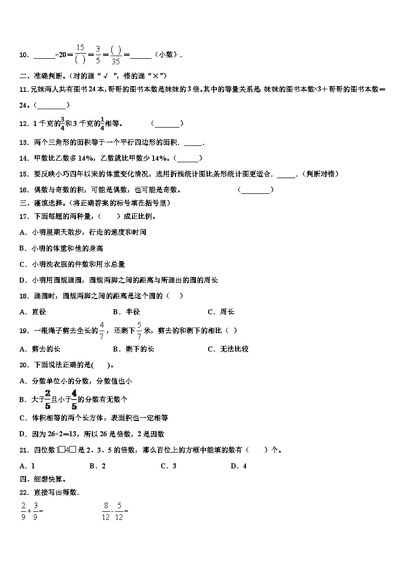 固原市彭阳县2022-2023学年数学五年级第二学期期末学业水平测试模拟试题含解析第2页