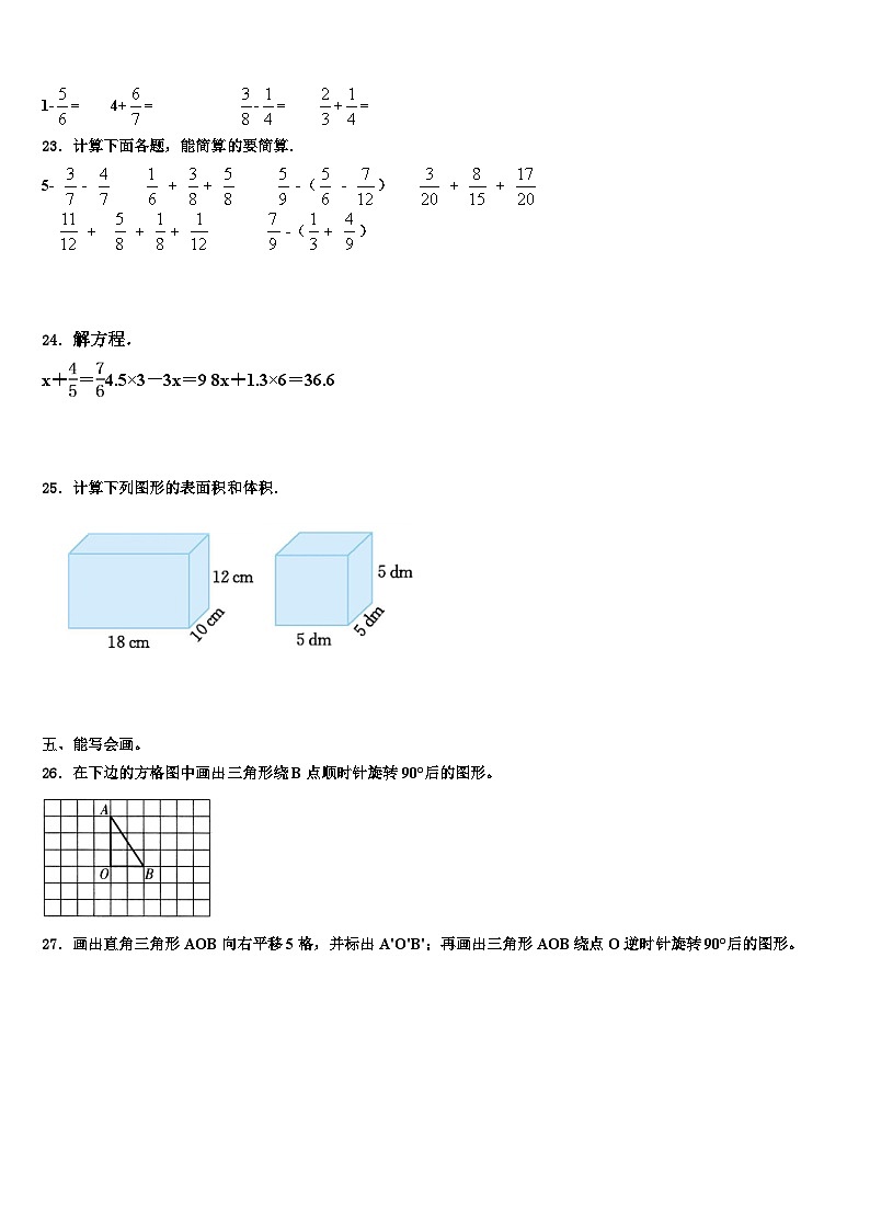 固原市彭阳县2022-2023学年数学五年级第二学期期末学业水平测试模拟试题含解析第3页