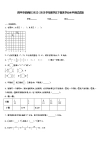 四平市铁西区2022-2023学年数学五下期末学业水平测试试题含解析