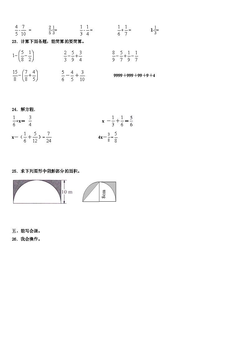 四平市铁西区2022-2023学年数学五下期末学业水平测试试题含解析第3页