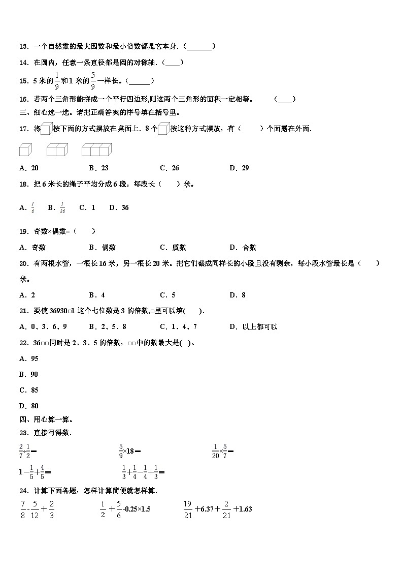 威海市2022-2023学年五年级数学第二学期期末学业水平测试试题含解析02