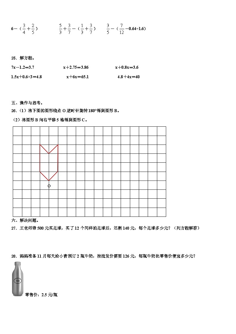 威海市2022-2023学年五年级数学第二学期期末学业水平测试试题含解析03