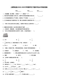 土默特右旗2022-2023学年数学五下期末学业水平测试试题含解析