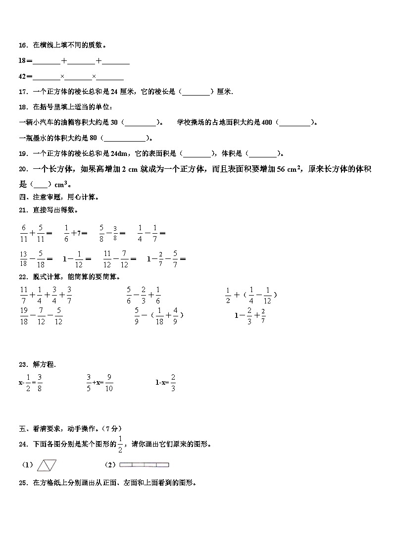 土默特右旗2022-2023学年数学五下期末学业水平测试试题含解析第2页