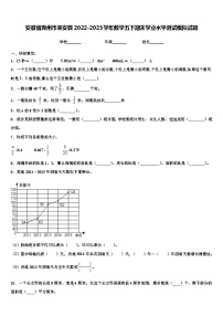 安徽省滁州市来安县2022-2023学年数学五下期末学业水平测试模拟试题含解析