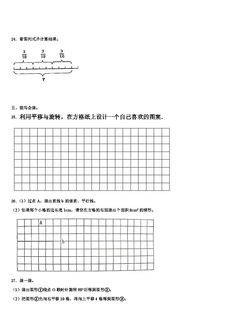 安徽省滁州市来安县2022-2023学年数学五下期末学业水平测试模拟试题含解析第3页