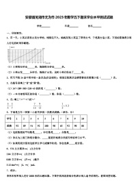 安徽省芜湖市无为市2023年数学五下期末学业水平测试试题含解析