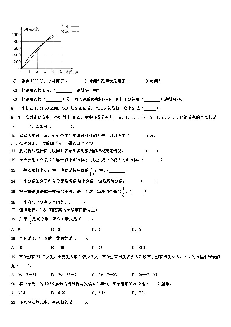 安徽省芜湖市无为市2023年数学五下期末学业水平测试试题含解析02