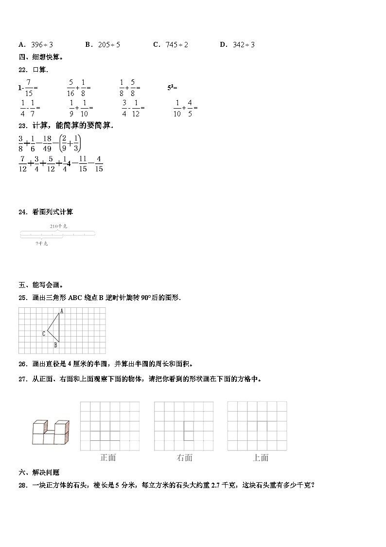 安徽省芜湖市无为市2023年数学五下期末学业水平测试试题含解析03