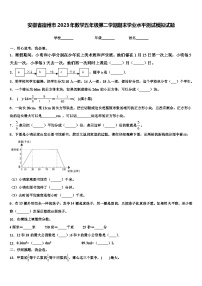 安徽省宿州市2023年数学五年级第二学期期末学业水平测试模拟试题含解析