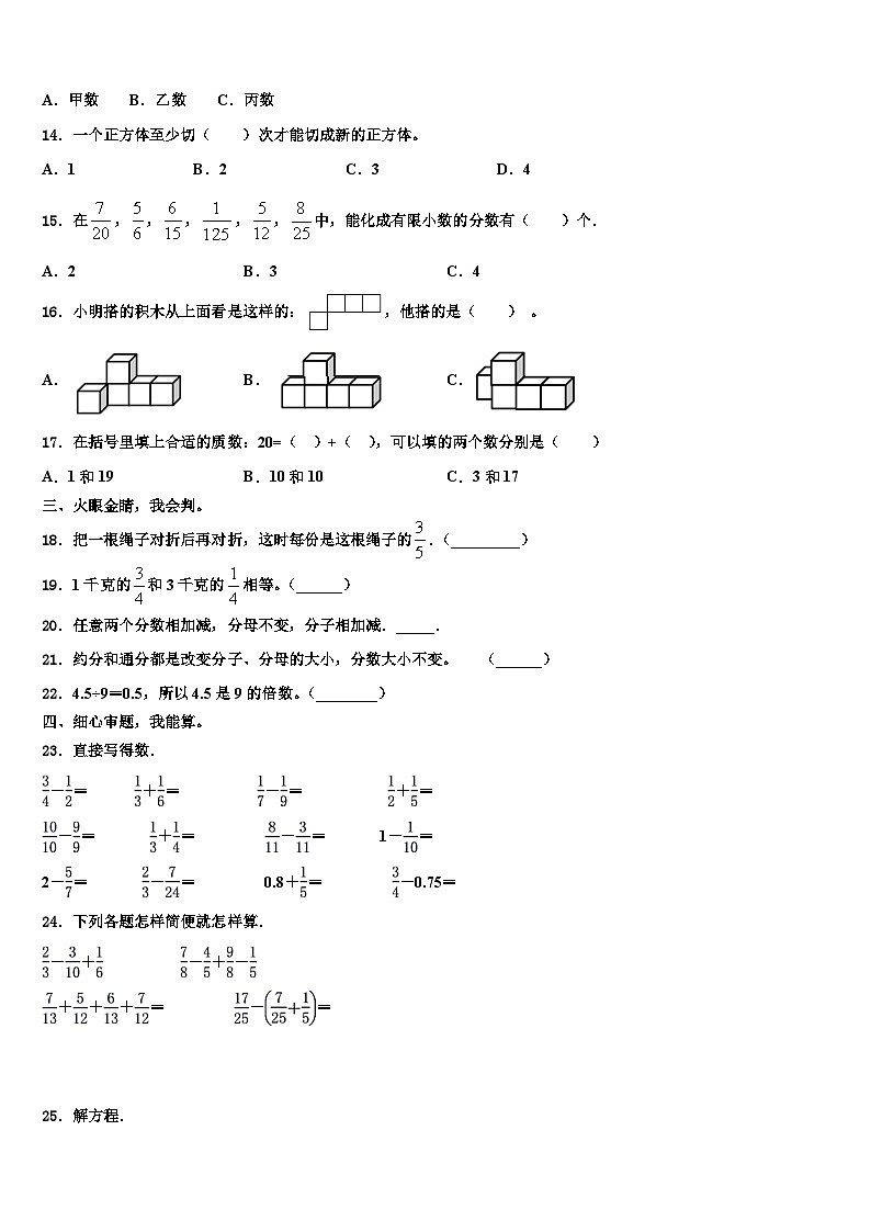 安徽省宿州市2023年数学五年级第二学期期末学业水平测试模拟试题含解析02