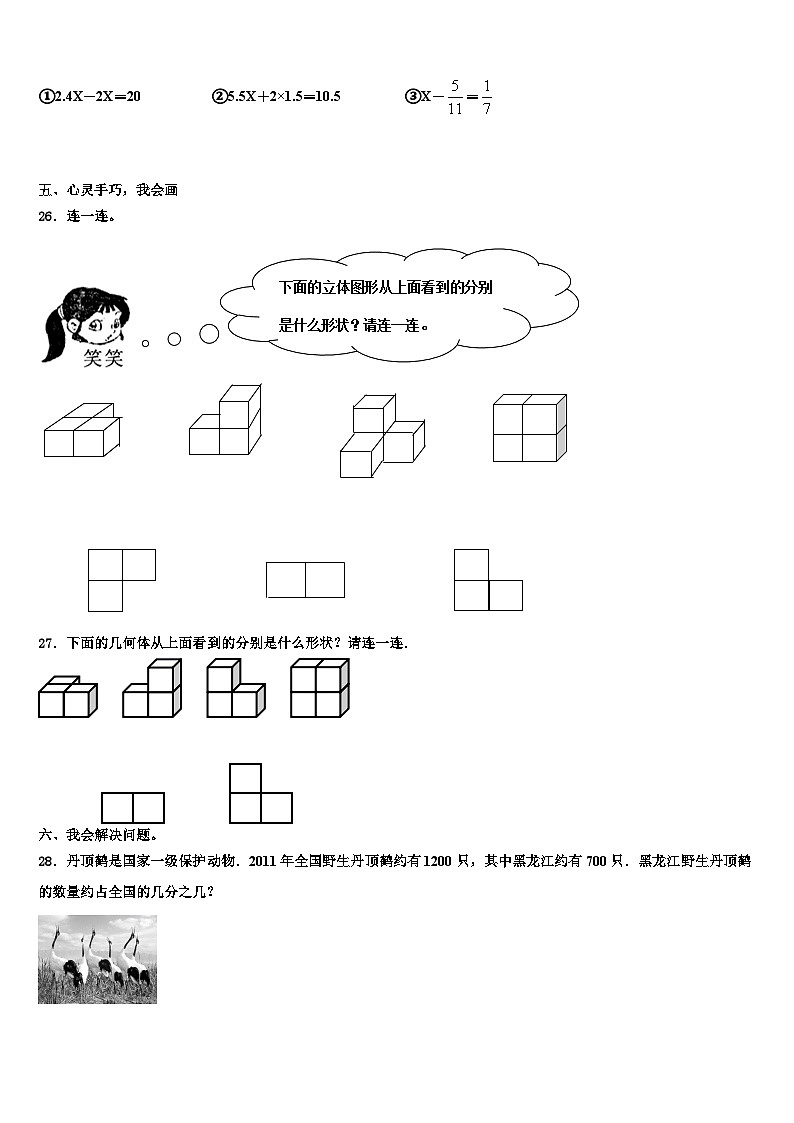 安徽省宿州市2023年数学五年级第二学期期末学业水平测试模拟试题含解析03