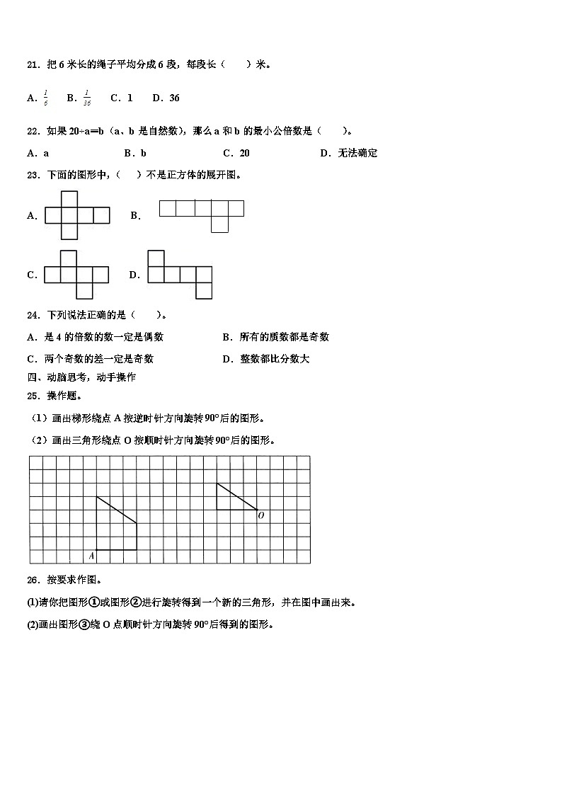 宁波市北仑区2023年数学五年级第二学期期末学业水平测试试题含解析03