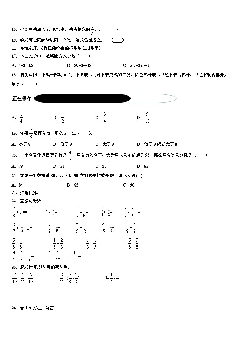 宁夏回族银川市贺兰县2023年数学五下期末学业水平测试试题含解析02