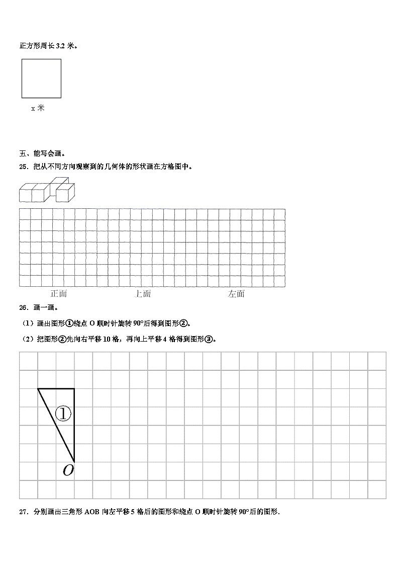 宁夏回族银川市贺兰县2023年数学五下期末学业水平测试试题含解析03