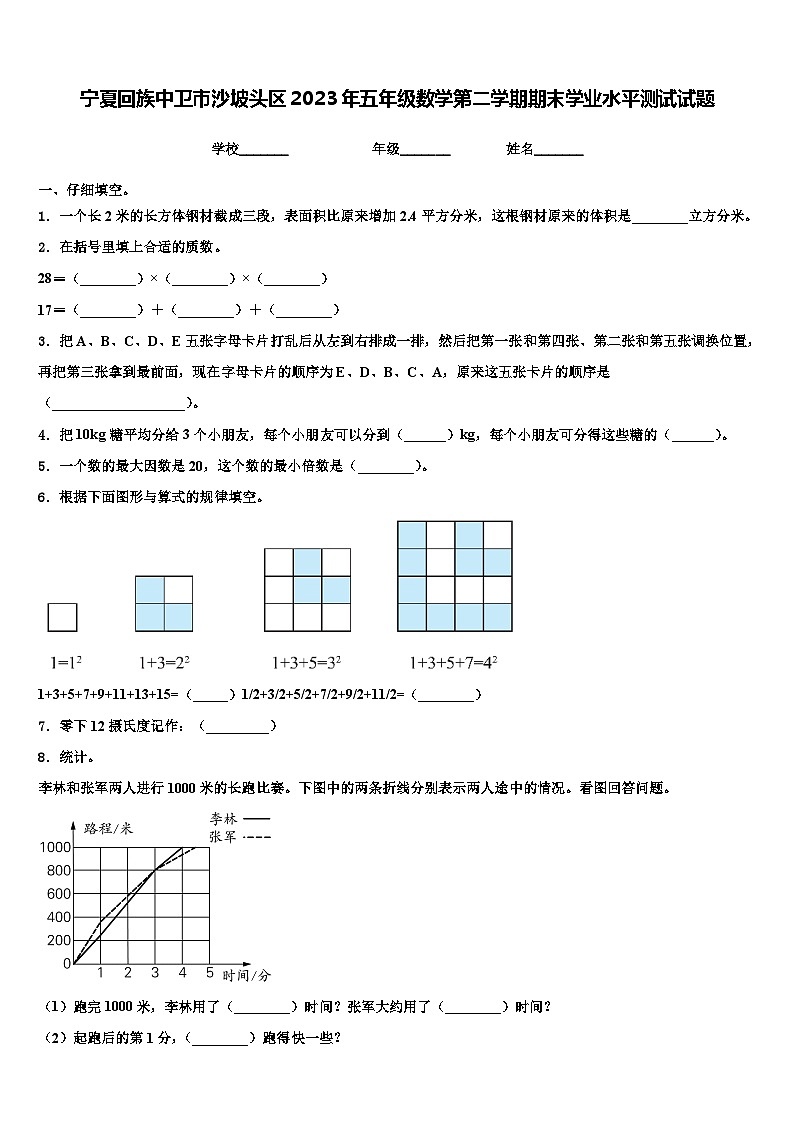 宁夏回族中卫市沙坡头区2023年五年级数学第二学期期末学业水平测试试题含解析01