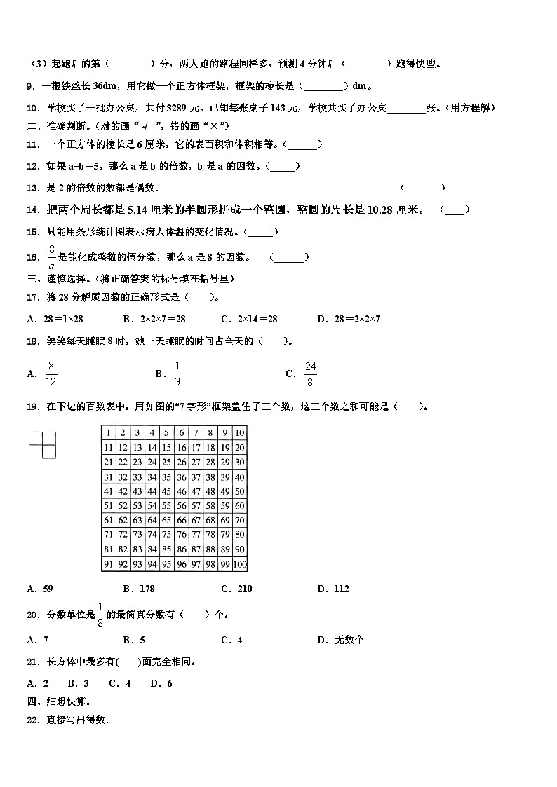 宁夏回族中卫市沙坡头区2023年五年级数学第二学期期末学业水平测试试题含解析02