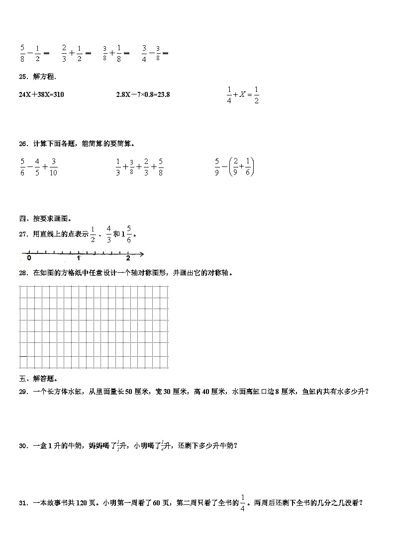 安徽省阜阳市界首市新马集中心学校2023年数学五年级第二学期期末学业水平测试试题含解析第3页