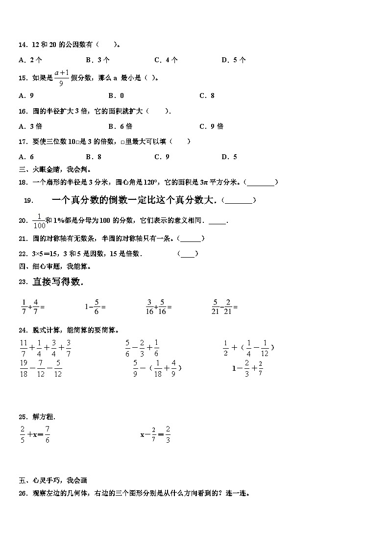 安徽省马鞍山市雨山区2022-2023学年数学五年级第二学期期末学业水平测试模拟试题含解析第2页