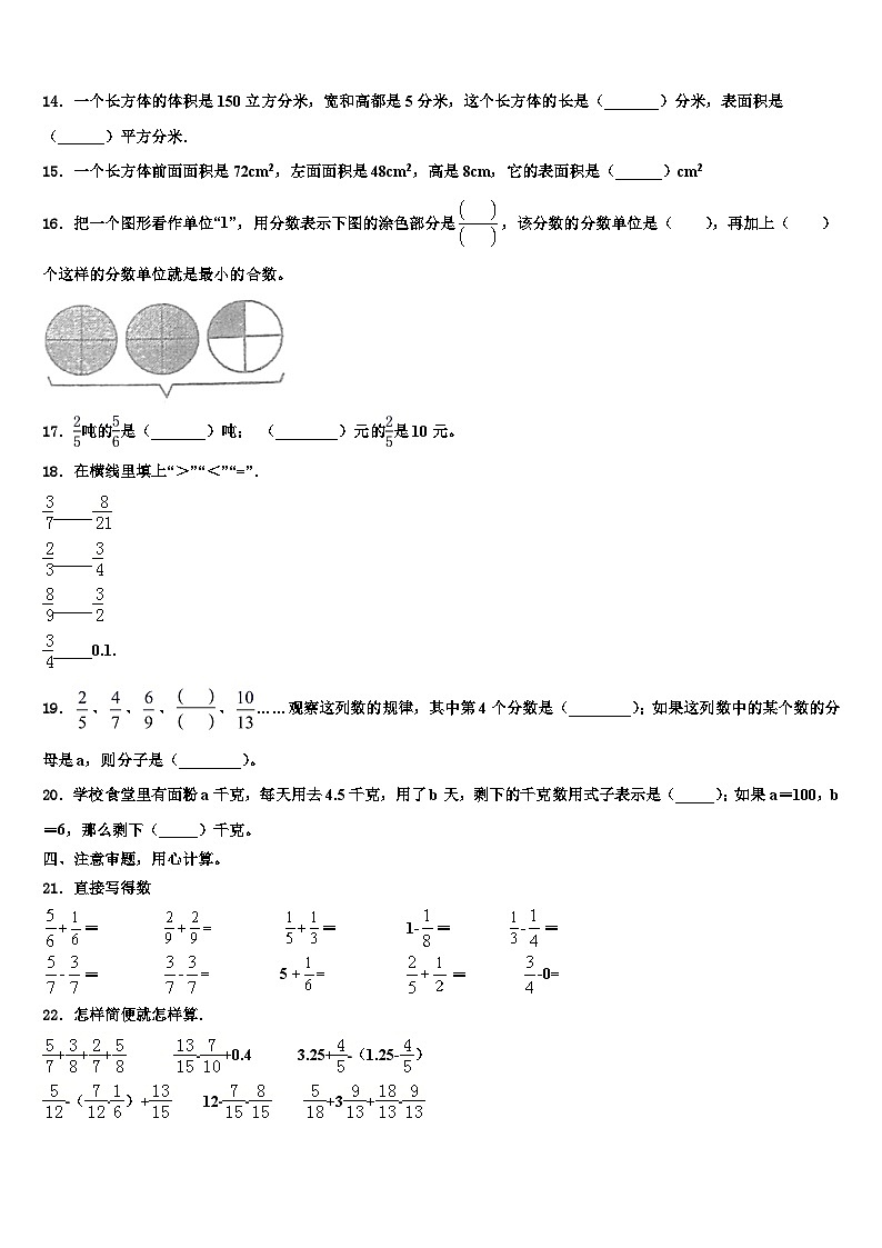安徽省铜陵市狮子山区2023年数学五下期末学业水平测试模拟试题含解析第2页
