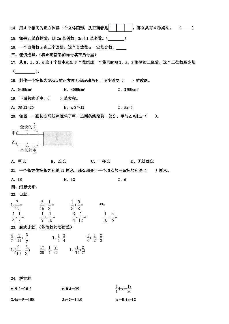 宝鸡市渭滨区2023年数学五年级第二学期期末学业水平测试试题含解析第2页