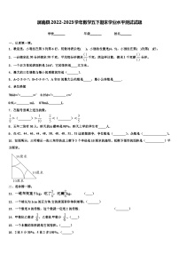 屏南县2022-2023学年数学五下期末学业水平测试试题含解析