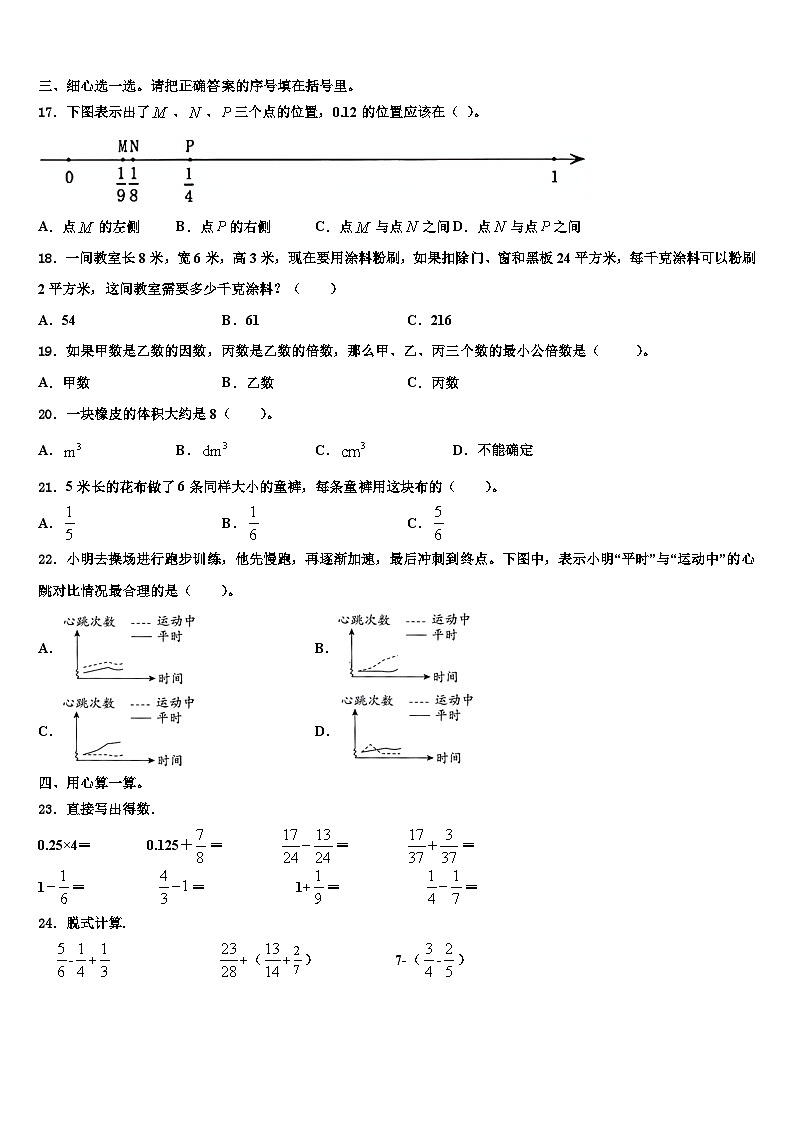 屏南县2022-2023学年数学五下期末学业水平测试试题含解析第2页