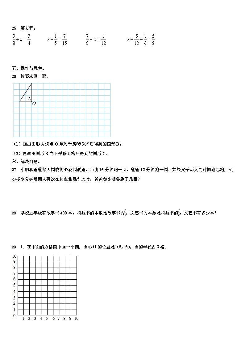屏南县2022-2023学年数学五下期末学业水平测试试题含解析第3页
