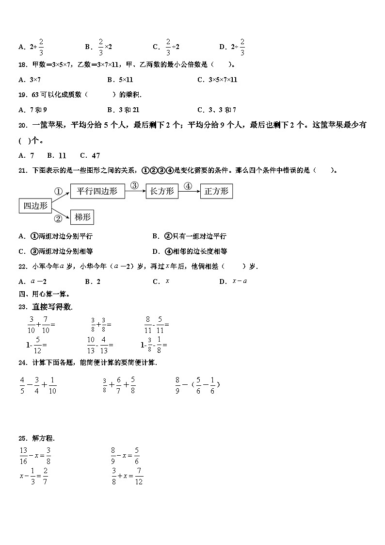 山东省滨州市邹平市2022-2023学年五年级数学第二学期期末学业水平测试模拟试题含解析第2页