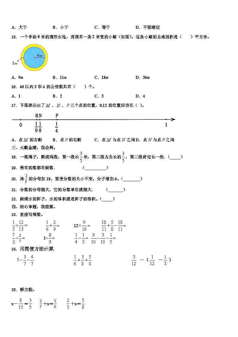 山东省菏泽市巨野县独山镇2022-2023学年数学五年级第二学期期末学业水平测试模拟试题含解析02