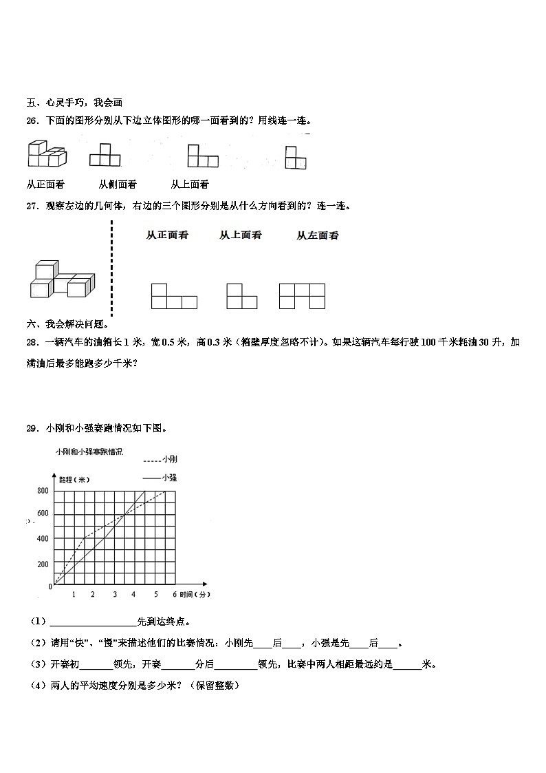 山东省菏泽市巨野县独山镇2022-2023学年数学五年级第二学期期末学业水平测试模拟试题含解析03