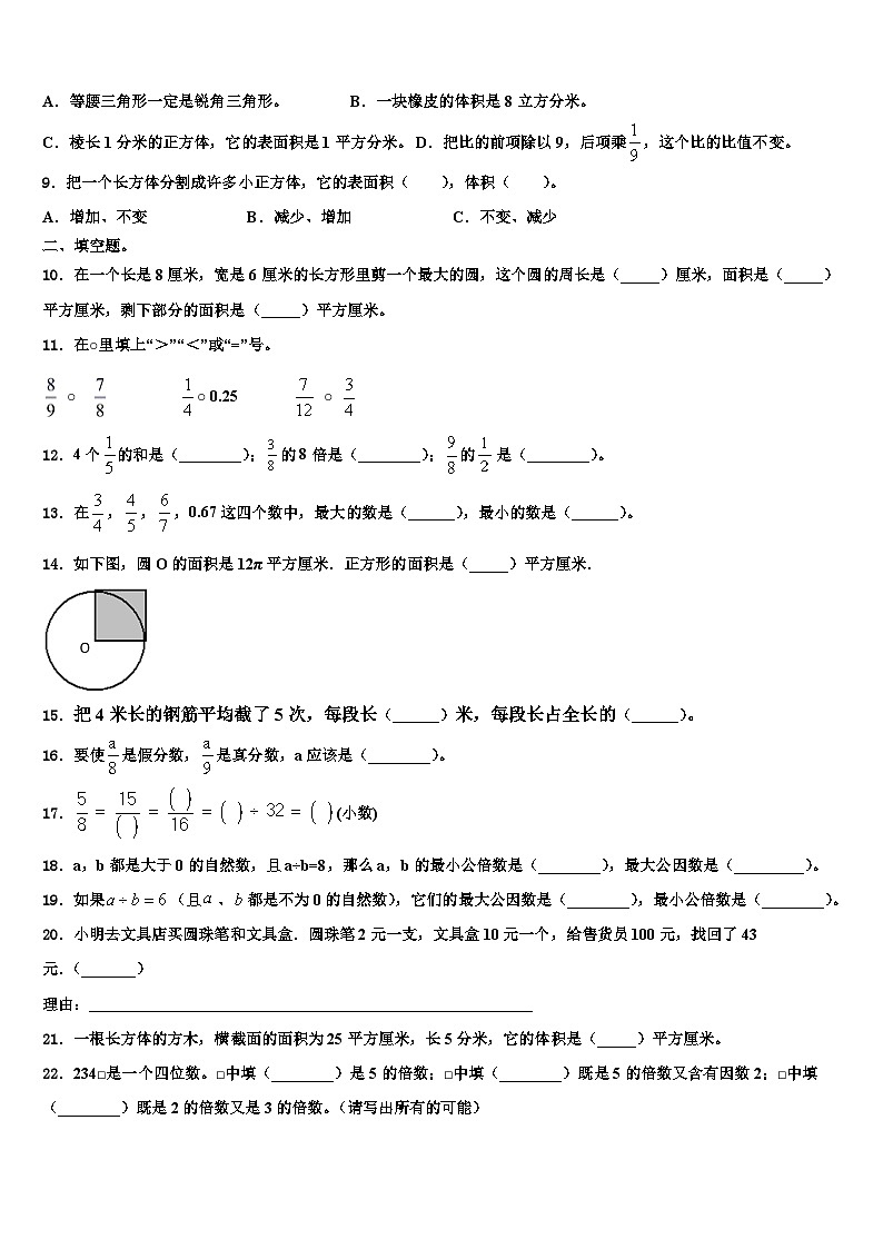 山东省潍坊市寒亭区2023年数学五年级第二学期期末学业水平测试模拟试题含解析第2页