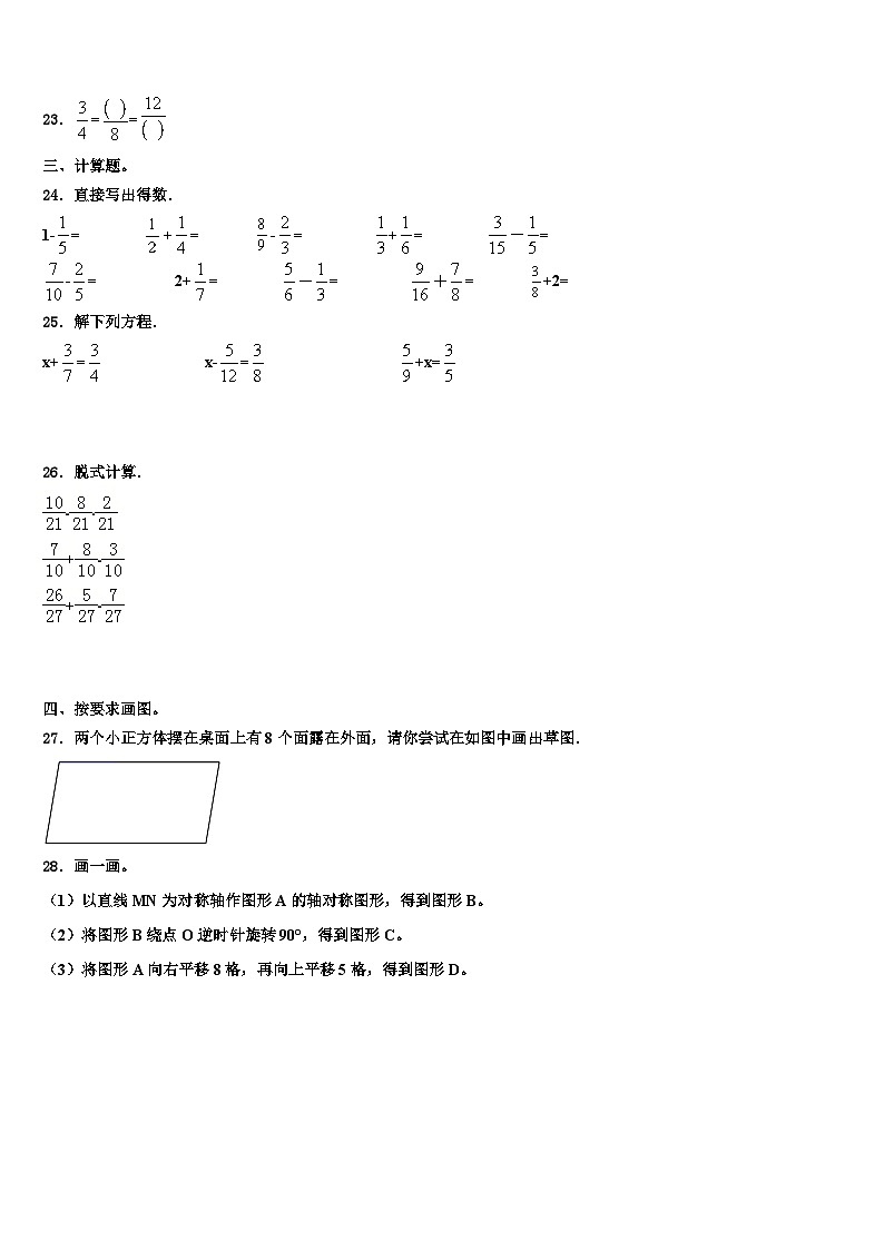 山东省潍坊市寒亭区2023年数学五年级第二学期期末学业水平测试模拟试题含解析第3页