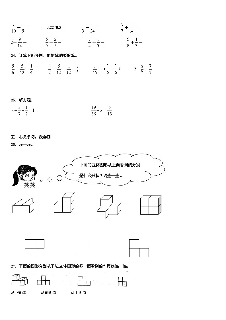 山东省泰安市泰山区树人外国语学校2023年数学五下期末学业水平测试模拟试题含解析第3页