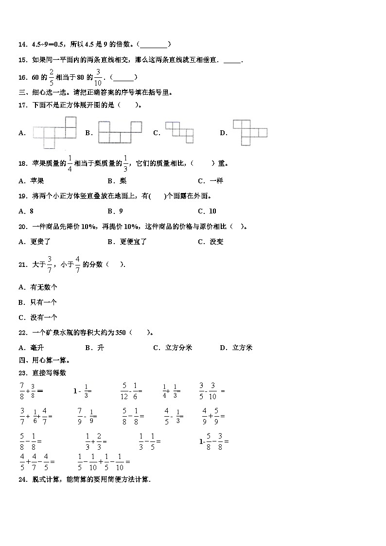 广东省潮州市潮安区雅博学校2022-2023学年五年级数学第二学期期末质量跟踪监视试题含解析第2页