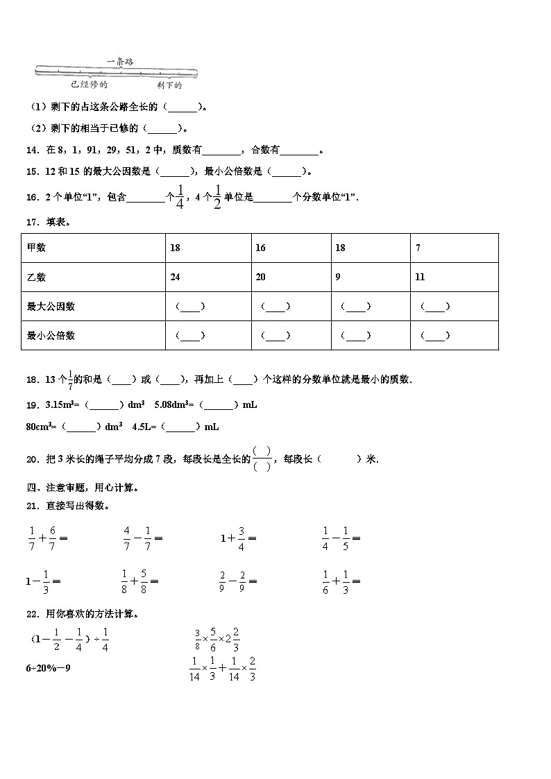 广东省潮州市湘桥区2022-2023学年五年级数学第二学期期末考试模拟试题含解析02